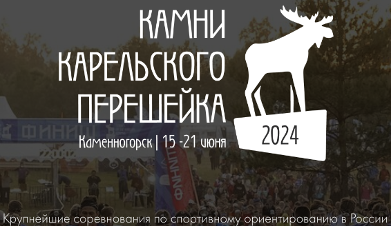 ККП - Крупнейшие соревнования по спортивному ориентированию в России